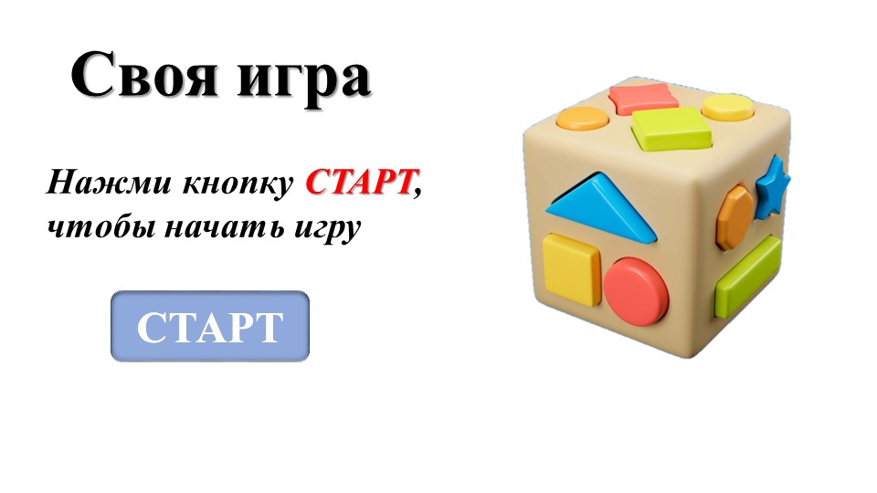 Игра "начальные классы" Окружающий мир 2 класс - Скачать презентации бесплатно | Читать или скачать учебники для школы онлайн бесплатно ☑ Школьные учебники school-textbook.com