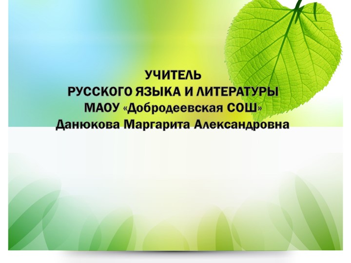 Презентация на тему "Методы и приемы работы по формированию функциональной грамотности на уроках русского языка и литературы"  - Скачать презентации бесплатно | Читать или скачать учебники для школы онлайн бесплатно ☑ Школьные учебники school-textbook.com