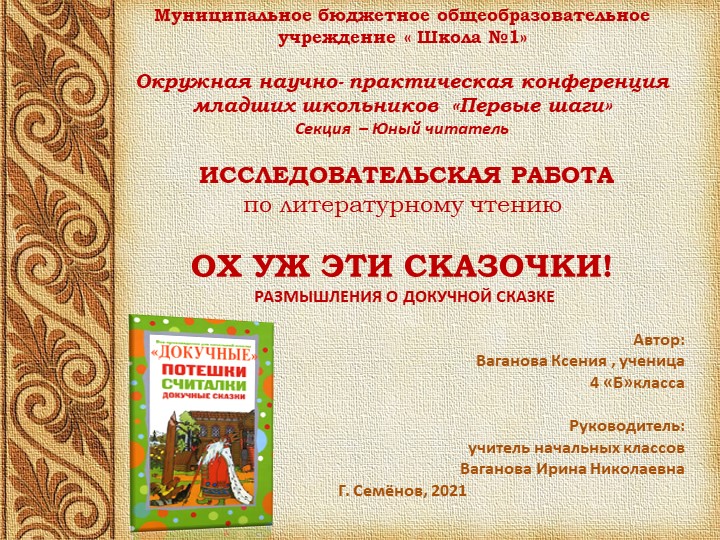 Презентация исследовательской работы "Докучные сказки" - Скачать презентации бесплатно | Читать или скачать учебники для школы онлайн бесплатно ☑ Школьные учебники school-textbook.com