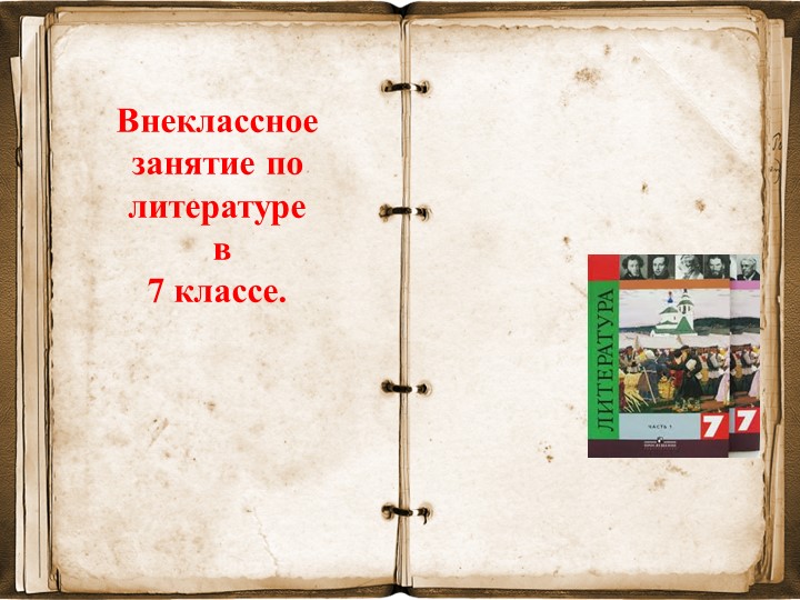 Игра по повести Н.В.Гоголя "Тарас Бульба" - Скачать презентации бесплатно | Читать или скачать учебники для школы онлайн бесплатно ☑ Школьные учебники school-textbook.com