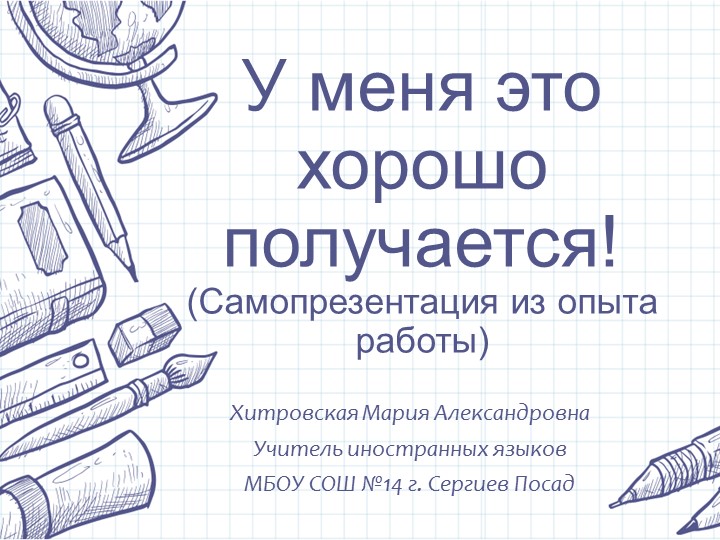 Самопрезентация из опыта работы на конкурс "Педагогический дебют"  - Скачать презентации бесплатно | Читать или скачать учебники для школы онлайн бесплатно ☑ Школьные учебники school-textbook.com