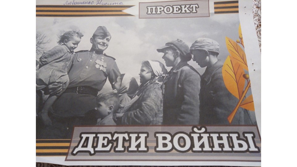 Презентация на тему "Дети войны" - Скачать презентации бесплатно | Читать или скачать учебники для школы онлайн бесплатно ☑ Школьные учебники school-textbook.com