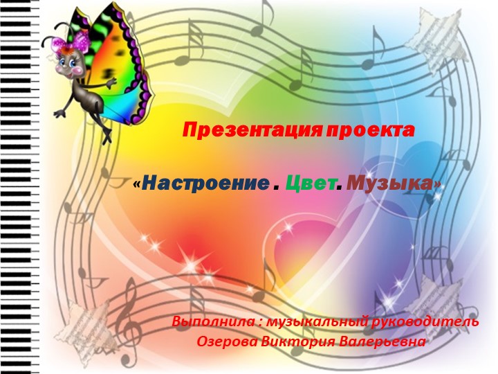Презентация музыкального руководителя "Настроение,Цвет .Музыка"  - Скачать презентации бесплатно | Читать или скачать учебники для школы онлайн бесплатно ☑ Школьные учебники school-textbook.com
