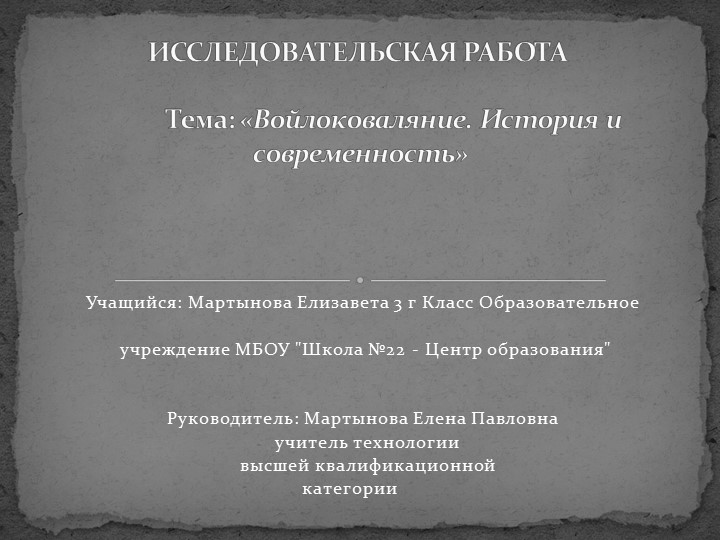 Презентация. Тема "Войлоковаляние. История и современность" - Скачать презентации бесплатно | Читать или скачать учебники для школы онлайн бесплатно ☑ Школьные учебники school-textbook.com