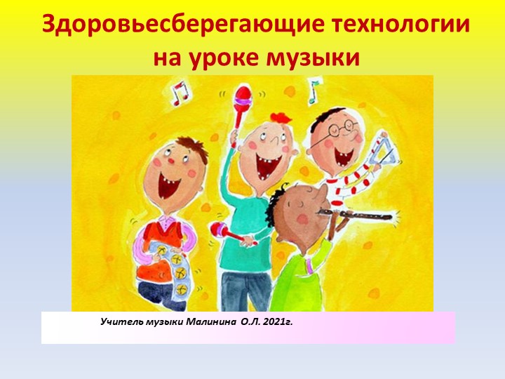 Зачем нужен предмет Музыка в школе. - Скачать презентации бесплатно | Читать или скачать учебники для школы онлайн бесплатно ☑ Школьные учебники school-textbook.com