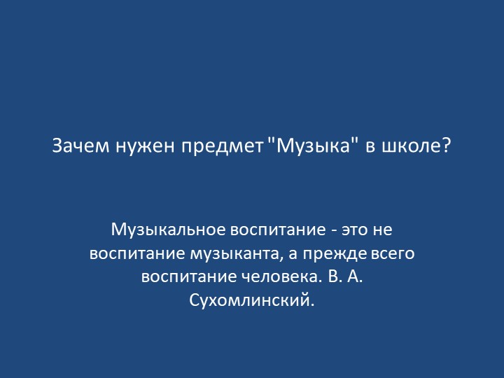 Здоровьесберегающие технологии на уроке музыки.  - Скачать презентации бесплатно | Читать или скачать учебники для школы онлайн бесплатно ☑ Школьные учебники school-textbook.com