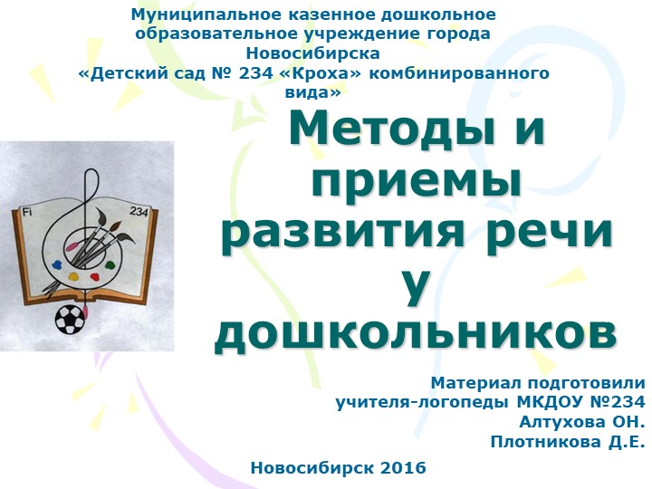 Презентация "Методы и приемы развития речи у дошкольников" - Скачать презентации бесплатно | Читать или скачать учебники для школы онлайн бесплатно ☑ Школьные учебники school-textbook.com