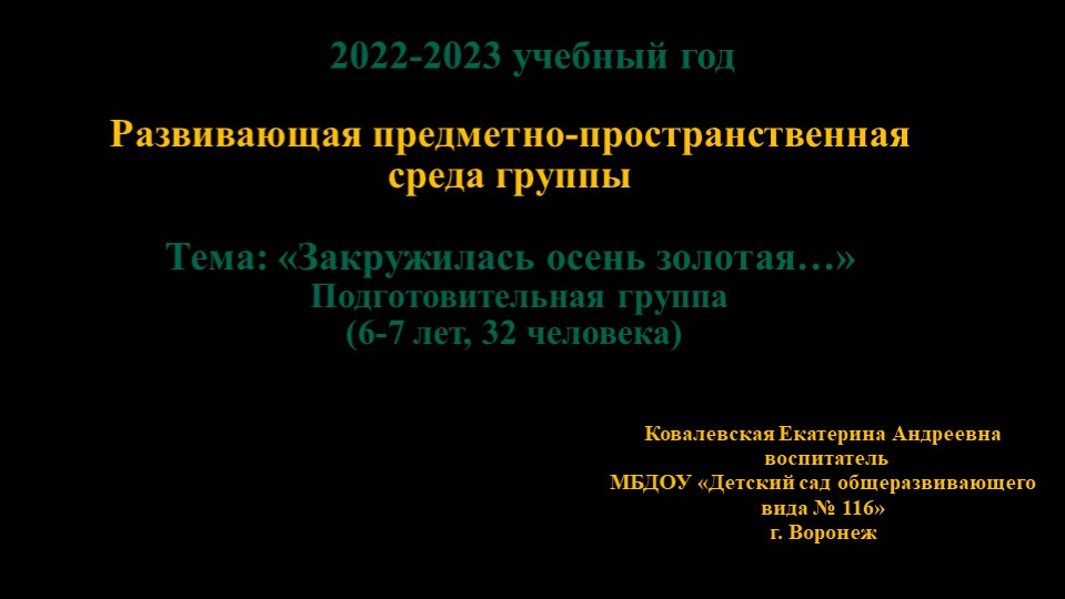 Презентация " Развивающая предметно-пространственная среда". Подготовительная группа.  - Скачать презентации бесплатно | Читать или скачать учебники для школы онлайн бесплатно ☑ Школьные учебники school-textbook.com