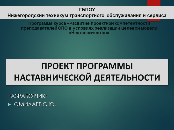 Презентация - "Наставничество в образовательном процессе" - Скачать презентации бесплатно | Читать или скачать учебники для школы онлайн бесплатно ☑ Школьные учебники school-textbook.com