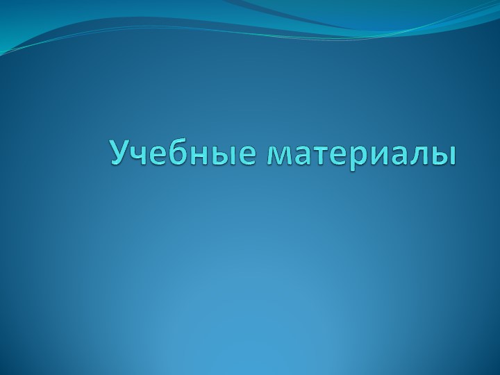 Проектная работа "Школьное лесничество"  - Скачать презентации бесплатно | Читать или скачать учебники для школы онлайн бесплатно ☑ Школьные учебники school-textbook.com