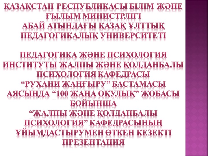 БАҚ адам психикасына әсері - Скачать презентации бесплатно | Читать или скачать учебники для школы онлайн бесплатно ☑ Школьные учебники school-textbook.com