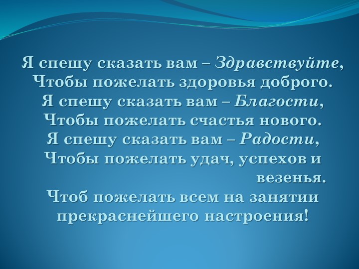 Презентация "Добру откроются сердца" - Скачать презентации бесплатно | Читать или скачать учебники для школы онлайн бесплатно ☑ Школьные учебники school-textbook.com