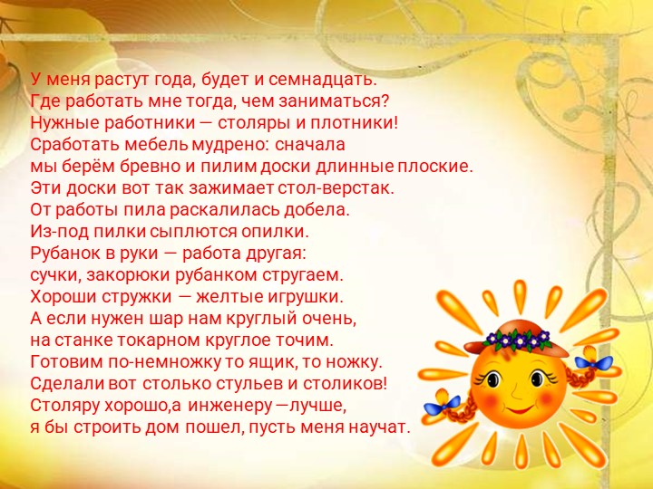 Презентация по технологии "Все профессии важны..." ( 5 класс) - Скачать презентации бесплатно | Читать или скачать учебники для школы онлайн бесплатно ☑ Школьные учебники school-textbook.com