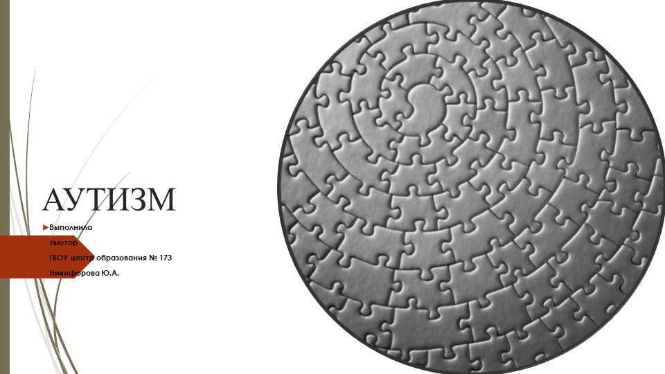 Основные особенности расстройств аутистического спектра  - Скачать презентации бесплатно | Читать или скачать учебники для школы онлайн бесплатно ☑ Школьные учебники school-textbook.com