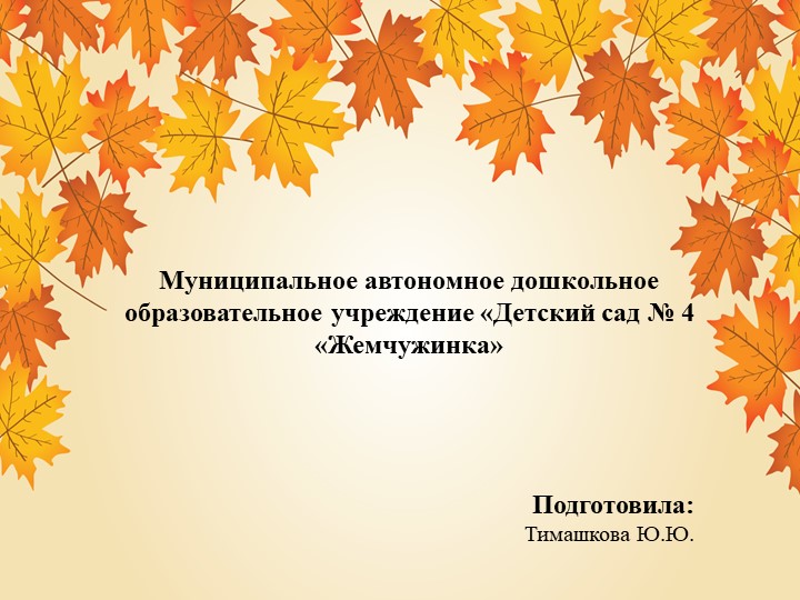 Презентация к окружающему миру "Осень", старшая группа - Скачать презентации бесплатно | Читать или скачать учебники для школы онлайн бесплатно ☑ Школьные учебники school-textbook.com