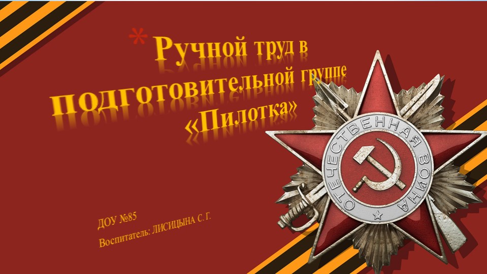 Презентация ОД в подготовительной группе конструирование из бумаги "Пилотка" - Скачать презентации бесплатно | Читать или скачать учебники для школы онлайн бесплатно ☑ Школьные учебники school-textbook.com