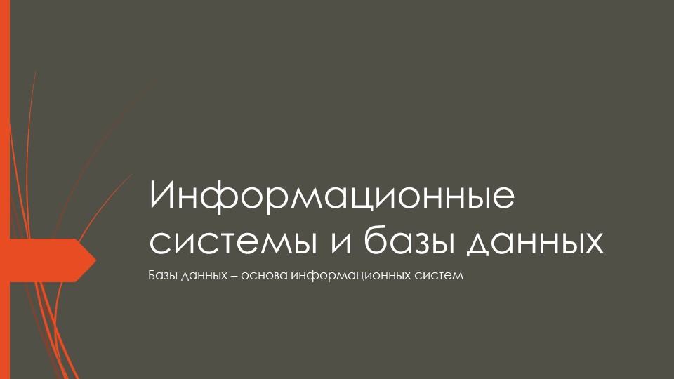 Система и системный подход - Скачать презентации бесплатно | Читать или скачать учебники для школы онлайн бесплатно ☑ Школьные учебники school-textbook.com