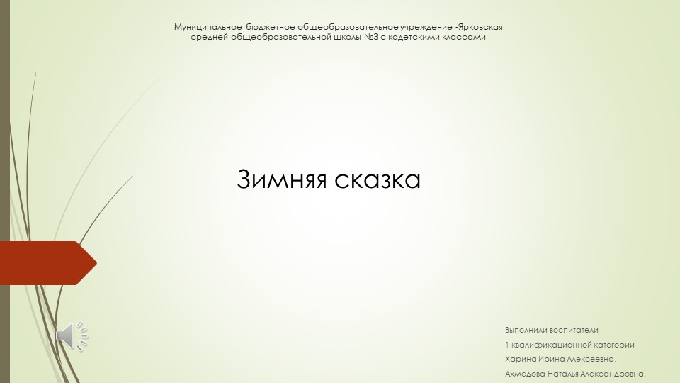 Презентация снежный город (работа с родителями) - Скачать презентации бесплатно | Читать или скачать учебники для школы онлайн бесплатно ☑ Школьные учебники school-textbook.com