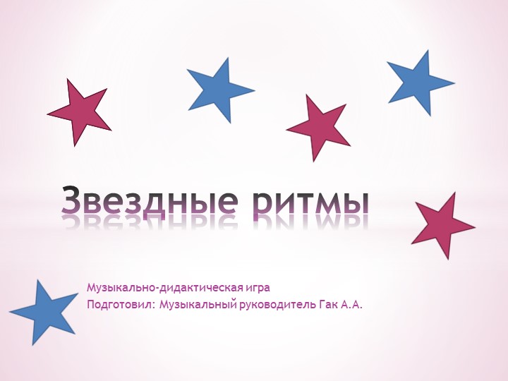 Музыкально-дидактическая игра для детей дошкольного возраста "Звёздные ритмы"  - Скачать презентации бесплатно | Читать или скачать учебники для школы онлайн бесплатно ☑ Школьные учебники school-textbook.com