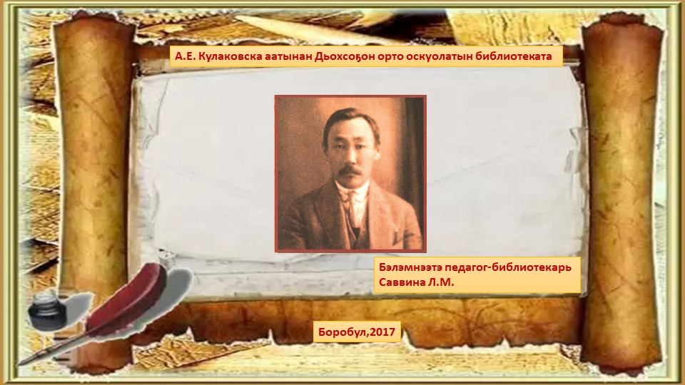 "Алаас уола Алампа" презентация - Скачать презентации бесплатно | Читать или скачать учебники для школы онлайн бесплатно ☑ Школьные учебники school-textbook.com