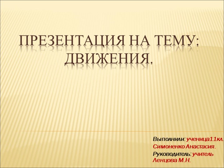 Презентация по геометрии на тему " Движение" 9 класс - Скачать презентации бесплатно | Читать или скачать учебники для школы онлайн бесплатно ☑ Школьные учебники school-textbook.com