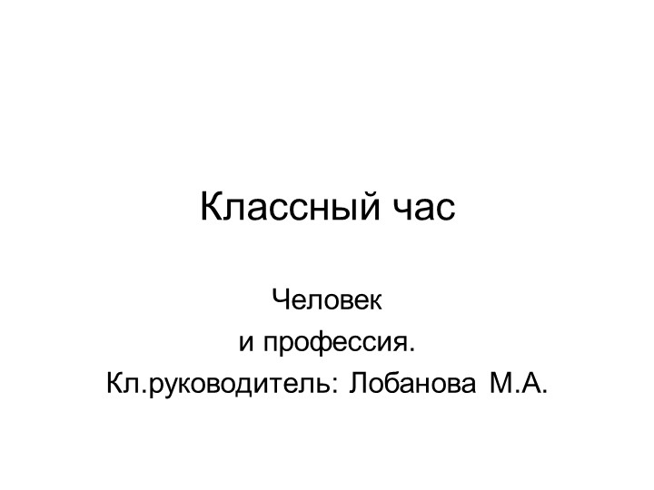 Презентация к классному часу.  - Скачать презентации бесплатно | Читать или скачать учебники для школы онлайн бесплатно ☑ Школьные учебники school-textbook.com
