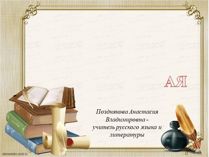 Правописание суффиксов глаголов и глагольных форм. - Скачать презентации бесплатно | Читать или скачать учебники для школы онлайн бесплатно ☑ Школьные учебники school-textbook.com