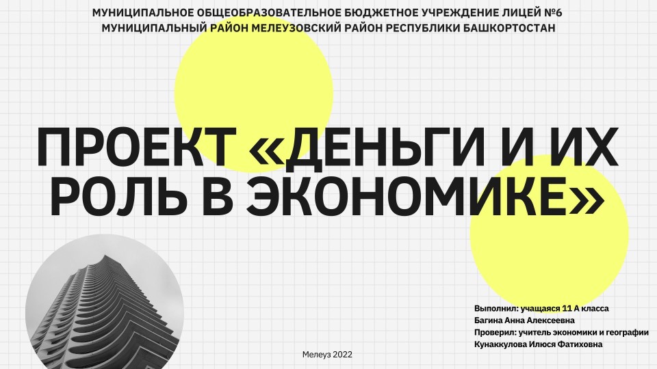 Презентация по экономике на тему "Деньги" - Скачать презентации бесплатно | Читать или скачать учебники для школы онлайн бесплатно ☑ Школьные учебники school-textbook.com
