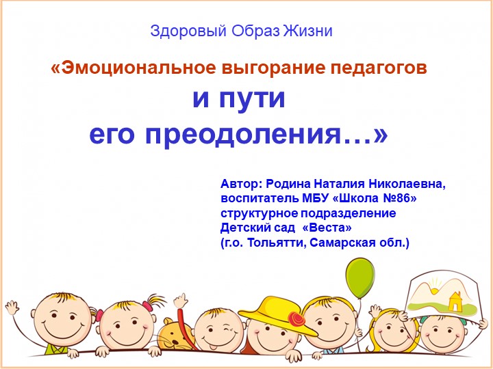 Презентация "Эмоциональное выгорание педагогов и пути его преодоления"  - Скачать презентации бесплатно | Читать или скачать учебники для школы онлайн бесплатно ☑ Школьные учебники school-textbook.com