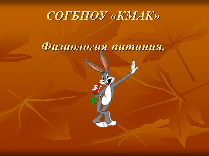 Презентационный урок "Общие сведения о физиологии человека"  - Скачать презентации бесплатно | Читать или скачать учебники для школы онлайн бесплатно ☑ Школьные учебники school-textbook.com