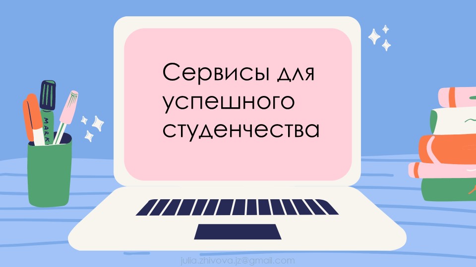 Полезные приложения для будущих студентов - Скачать презентации бесплатно | Читать или скачать учебники для школы онлайн бесплатно ☑ Школьные учебники school-textbook.com