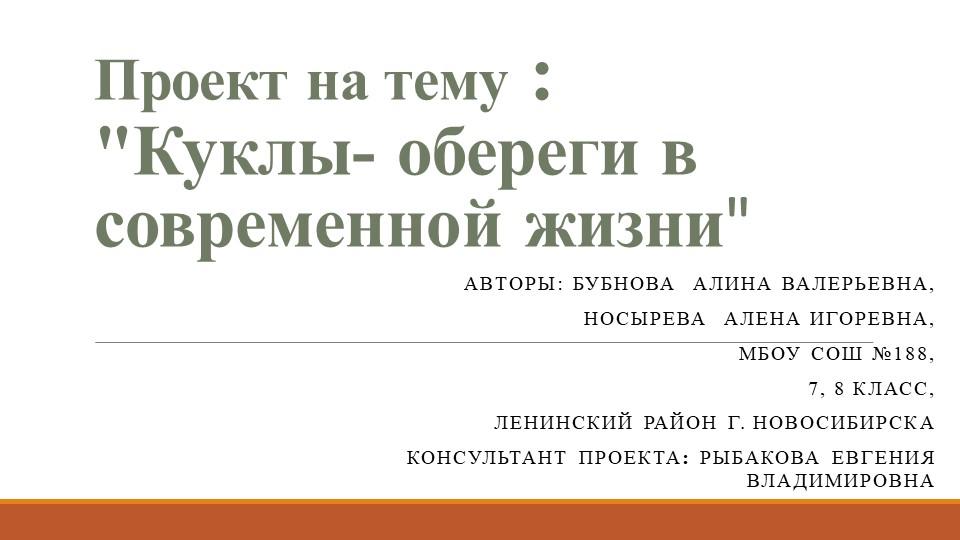 Презентация по технологии на тему: куклы-обереги в современной жизни - Скачать презентации бесплатно | Читать или скачать учебники для школы онлайн бесплатно ☑ Школьные учебники school-textbook.com