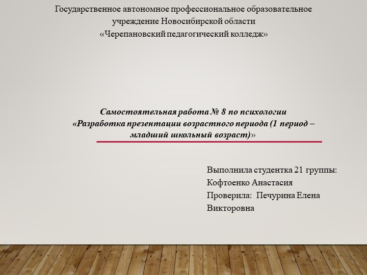 Разработка презентации возрастного периода (1 период – младший школьный возраст) - Скачать презентации бесплатно | Читать или скачать учебники для школы онлайн бесплатно ☑ Школьные учебники school-textbook.com