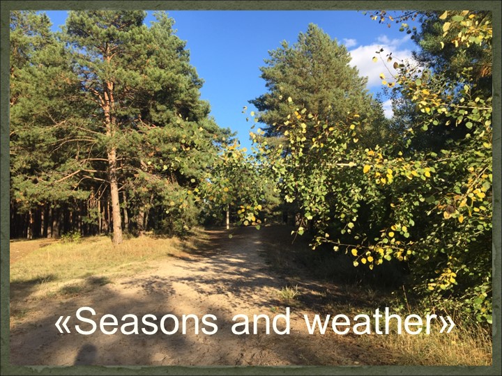 Презентация по английскому языку на тему " Seasons and weather" (4 класс)  - Скачать презентации бесплатно | Читать или скачать учебники для школы онлайн бесплатно ☑ Школьные учебники school-textbook.com