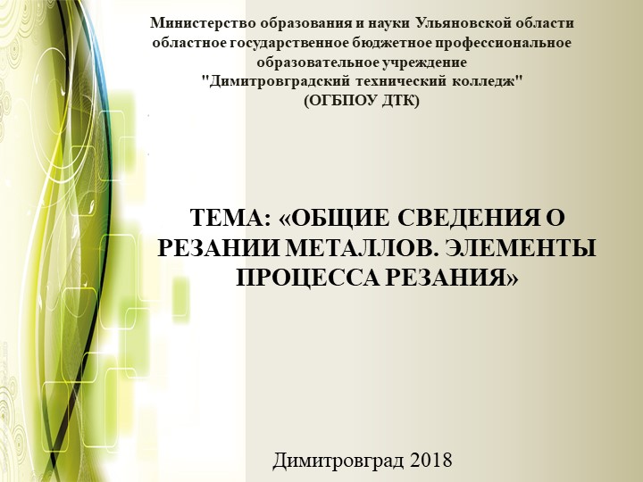 Презентация "Общие сведения о резании металлов"  - Скачать презентации бесплатно | Читать или скачать учебники для школы онлайн бесплатно ☑ Школьные учебники school-textbook.com