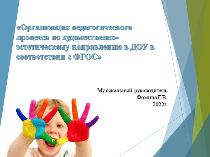 Презентация "Организация педагогического процесса по худ. эстетическому направлениюв ДОУ в соответствии с ФГОС" - Скачать презентации бесплатно | Читать или скачать учебники для школы онлайн бесплатно ☑ Школьные учебники school-textbook.com