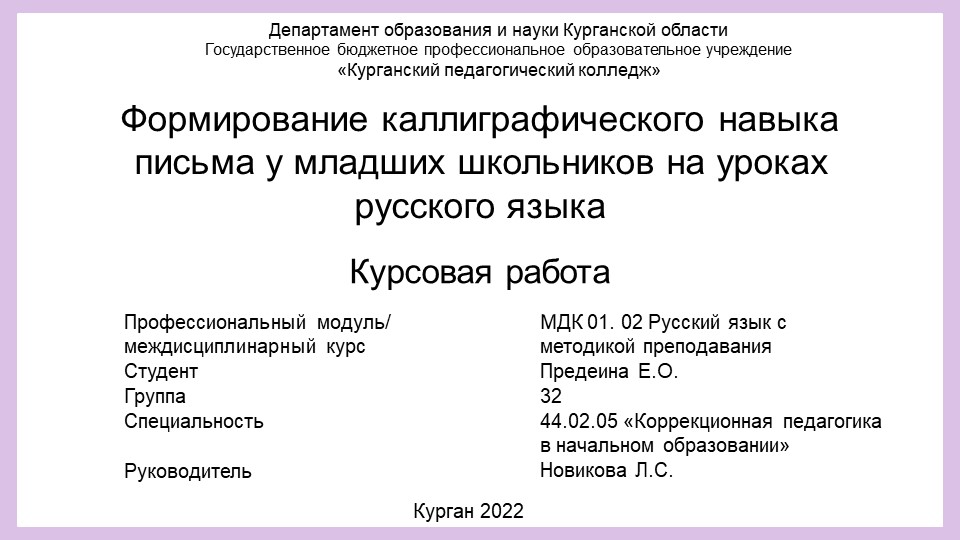 Презентация к курсовой работе на тему: "Формирование каллиграфического навыка письма у младших школьников на уроках русского языка" - Скачать презентации бесплатно | Читать или скачать учебники для школы онлайн бесплатно ☑ Школьные учебники school-textbook.com