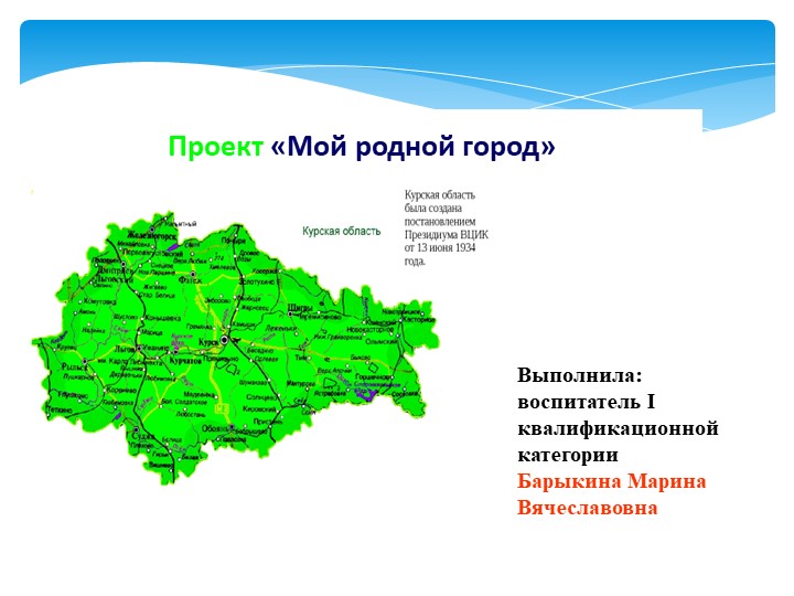 Презентация на тему "Рыльск - мой любимый город"  - Скачать презентации бесплатно | Читать или скачать учебники для школы онлайн бесплатно ☑ Школьные учебники school-textbook.com