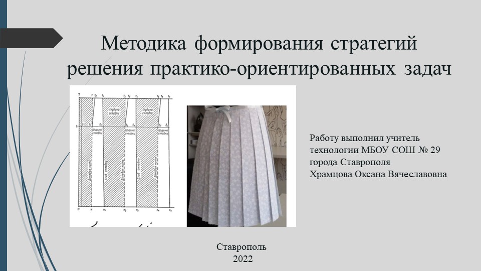 Система работы учителя технологии в условиях реализации концепции преподавания учебного предмета Технология - Скачать презентации бесплатно | Читать или скачать учебники для школы онлайн бесплатно ☑ Школьные учебники school-textbook.com