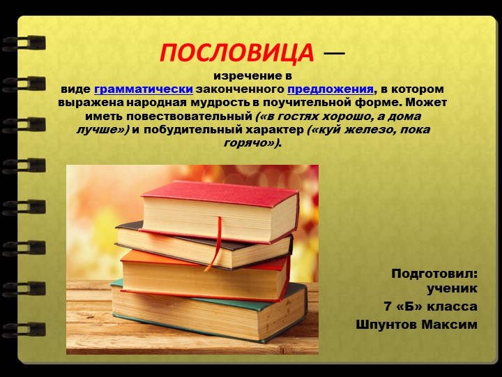 Индивидуальные проекты учащихся 7 класса по литературе - Скачать презентации бесплатно | Читать или скачать учебники для школы онлайн бесплатно ☑ Школьные учебники school-textbook.com