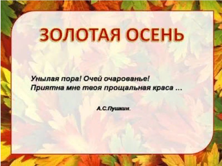 Презентация у уроку "Осень в произведениях русских писателей" - Скачать презентации бесплатно | Читать или скачать учебники для школы онлайн бесплатно ☑ Школьные учебники school-textbook.com