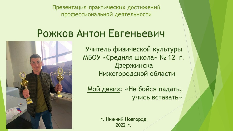 Формирование мотивации к лыжной подготовки, при проведении уроков физкультуры - Скачать презентации бесплатно | Читать или скачать учебники для школы онлайн бесплатно ☑ Школьные учебники school-textbook.com