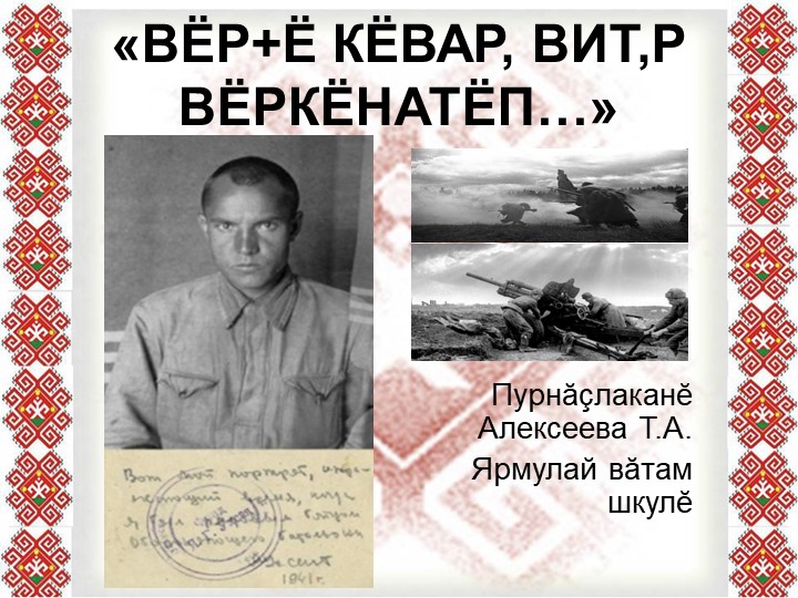 Презентация по чувашской литературе " Яков Ухсай2"  - Скачать презентации бесплатно | Читать или скачать учебники для школы онлайн бесплатно ☑ Школьные учебники school-textbook.com