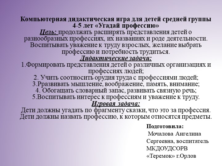 Дидактическая игра на ИКТ-оборудование "Угадай профессию" - Скачать презентации бесплатно | Читать или скачать учебники для школы онлайн бесплатно ☑ Школьные учебники school-textbook.com