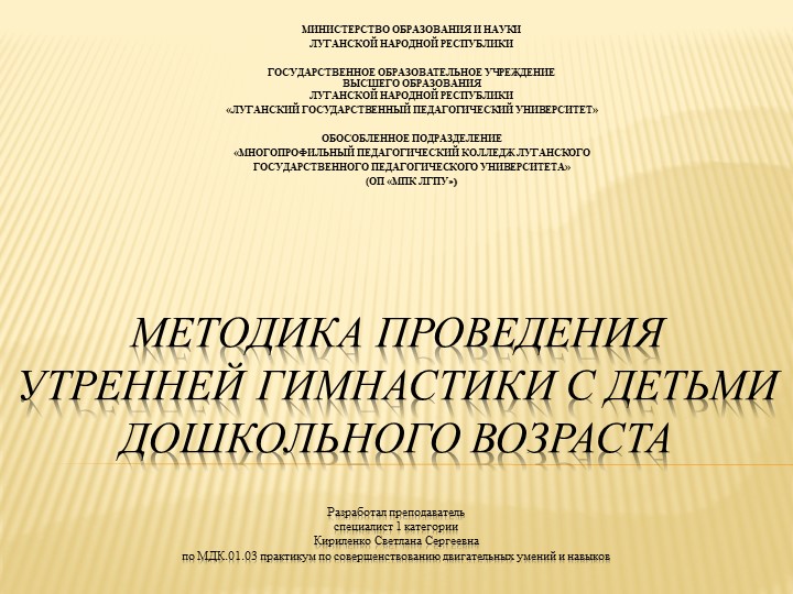 Методика проведения утренней гимнастики в ДОУ - Скачать презентации бесплатно | Читать или скачать учебники для школы онлайн бесплатно ☑ Школьные учебники school-textbook.com