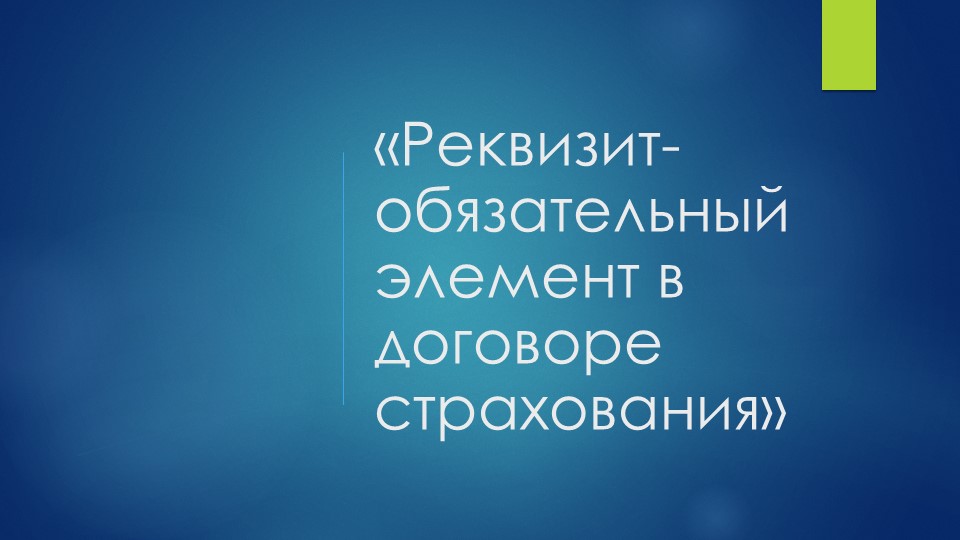Презентация по МДК 03.01. "Документальное и программное обеспечение СО" - Скачать презентации бесплатно | Читать или скачать учебники для школы онлайн бесплатно ☑ Школьные учебники school-textbook.com