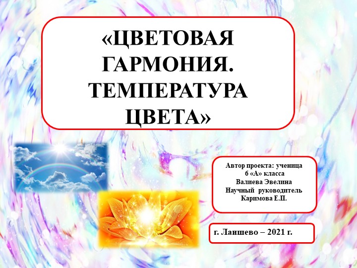 Презентация по изобразительному искусству "Гармония цвета" (6 клас)  - Скачать презентации бесплатно | Читать или скачать учебники для школы онлайн бесплатно ☑ Школьные учебники school-textbook.com