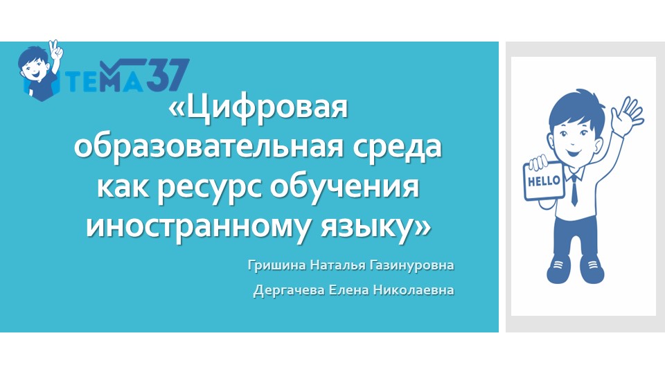 «Эффективное образовательное пространство как условие повышения качества образования в МБОУ Многопрофильный лицей № 37 НМР РТ» - Скачать презентации бесплатно | Читать или скачать учебники для школы онлайн бесплатно ☑ Школьные учебники school-textbook.com