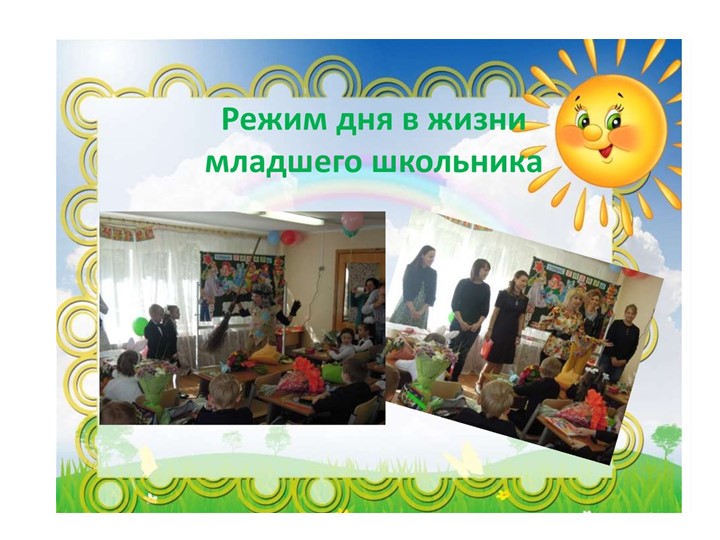 Презентация на тему "Распорядок дня" - Скачать презентации бесплатно | Читать или скачать учебники для школы онлайн бесплатно ☑ Школьные учебники school-textbook.com