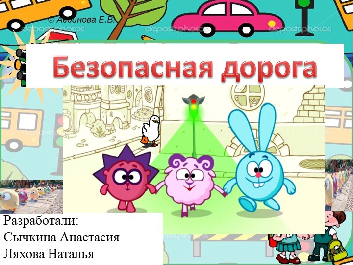Презентации на тему "ПДД" - Скачать презентации бесплатно | Читать или скачать учебники для школы онлайн бесплатно ☑ Школьные учебники school-textbook.com